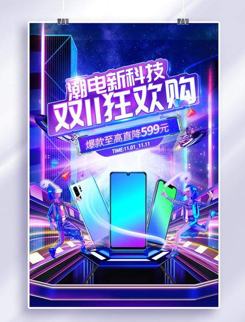 双十一双11狂欢科技科技风3d数码产品促销海报